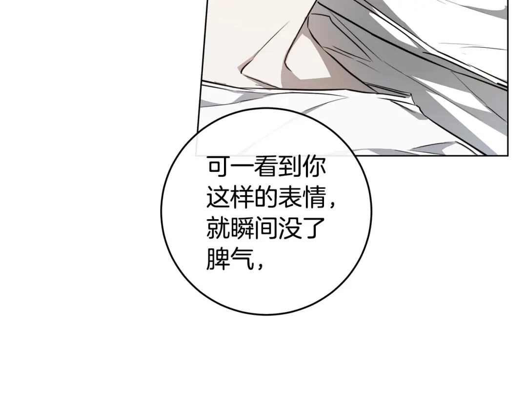《日蚀之刻》第63话 结束这段关系 第99页