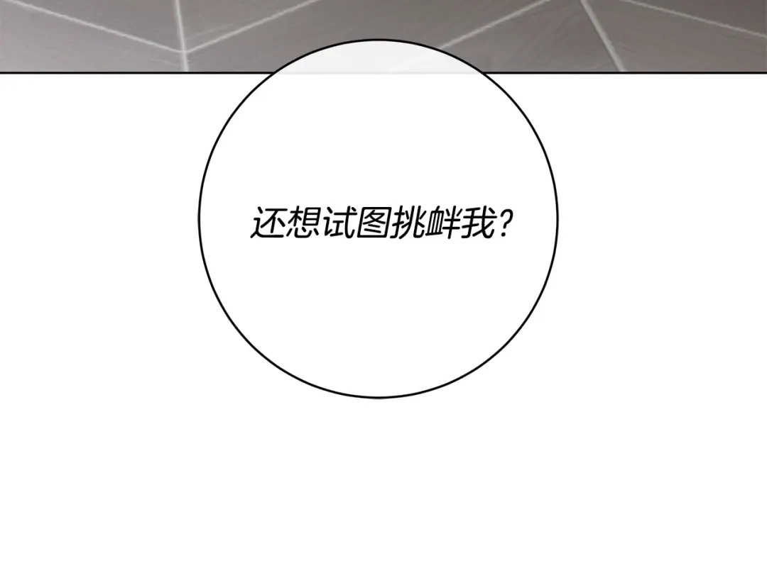 《日蚀之刻》第63话 结束这段关系 第17页