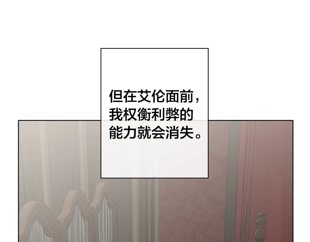 《日蚀之刻》第63话 结束这段关系 第82页