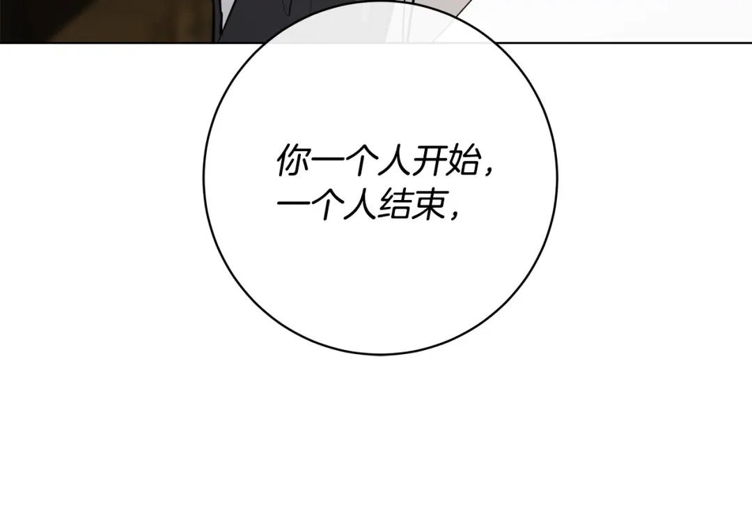 《日蚀之刻》第63话 结束这段关系 第124页