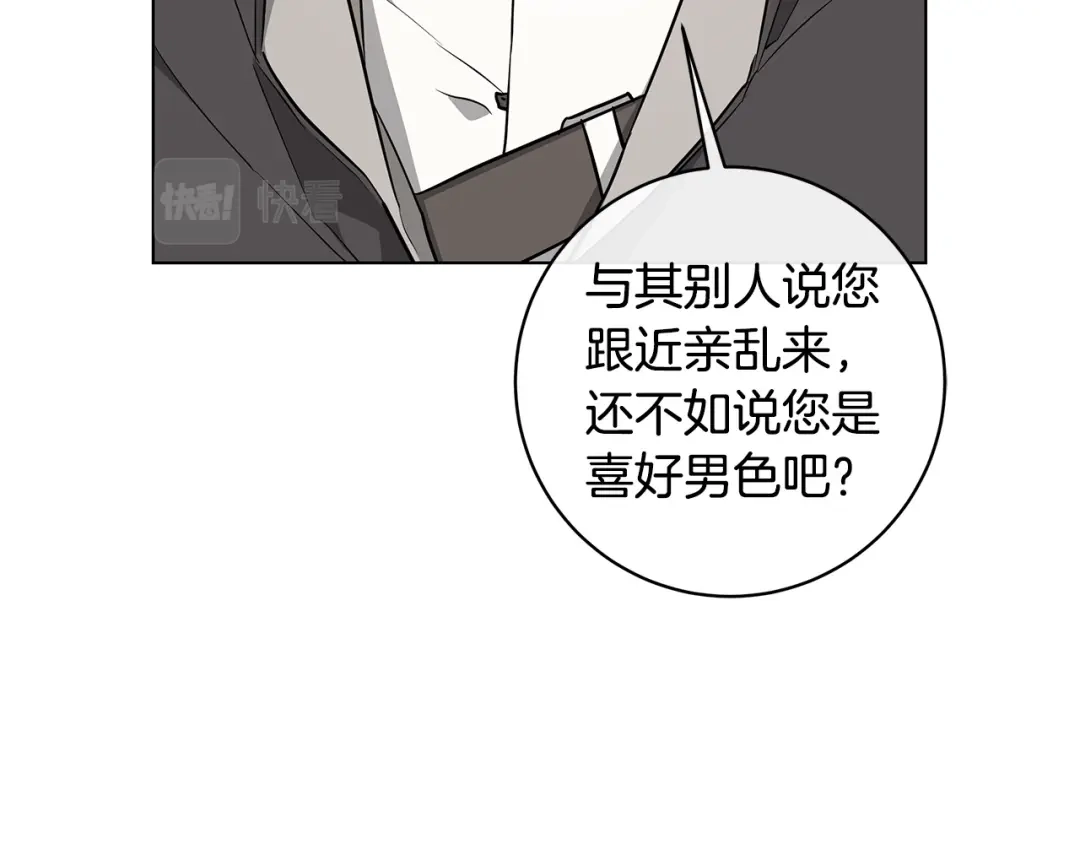 《日蚀之刻》第63话 结束这段关系 第8页