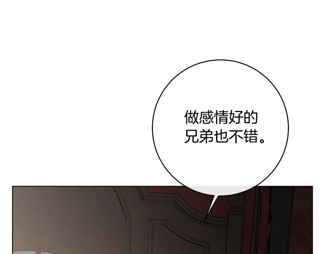 《日蚀之刻》第63话 结束这段关系 第110页