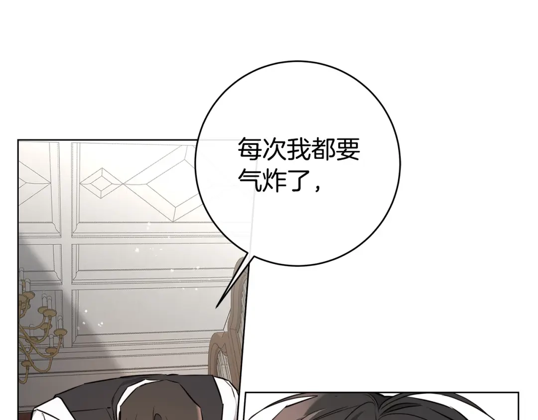 《日蚀之刻》第63话 结束这段关系 第97页