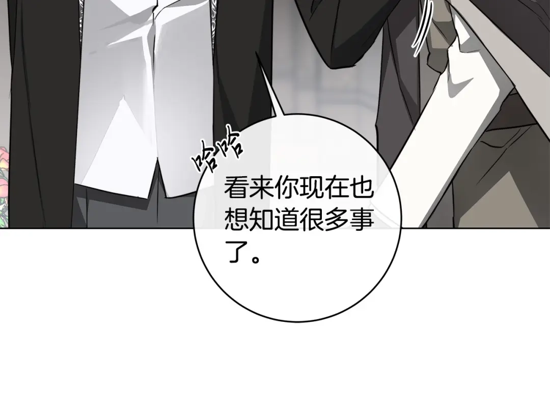 《日蚀之刻》第63话 结束这段关系 第31页