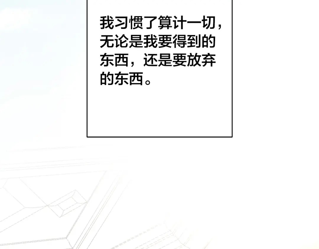 《日蚀之刻》第63话 结束这段关系 第76页