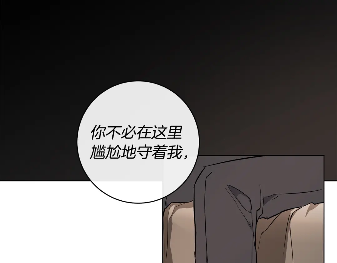 《日蚀之刻》第63话 结束这段关系 第136页