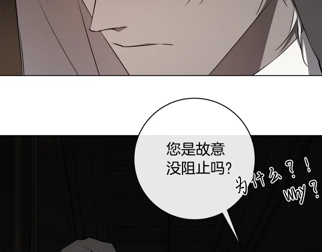《日蚀之刻》第63话 结束这段关系 第29页