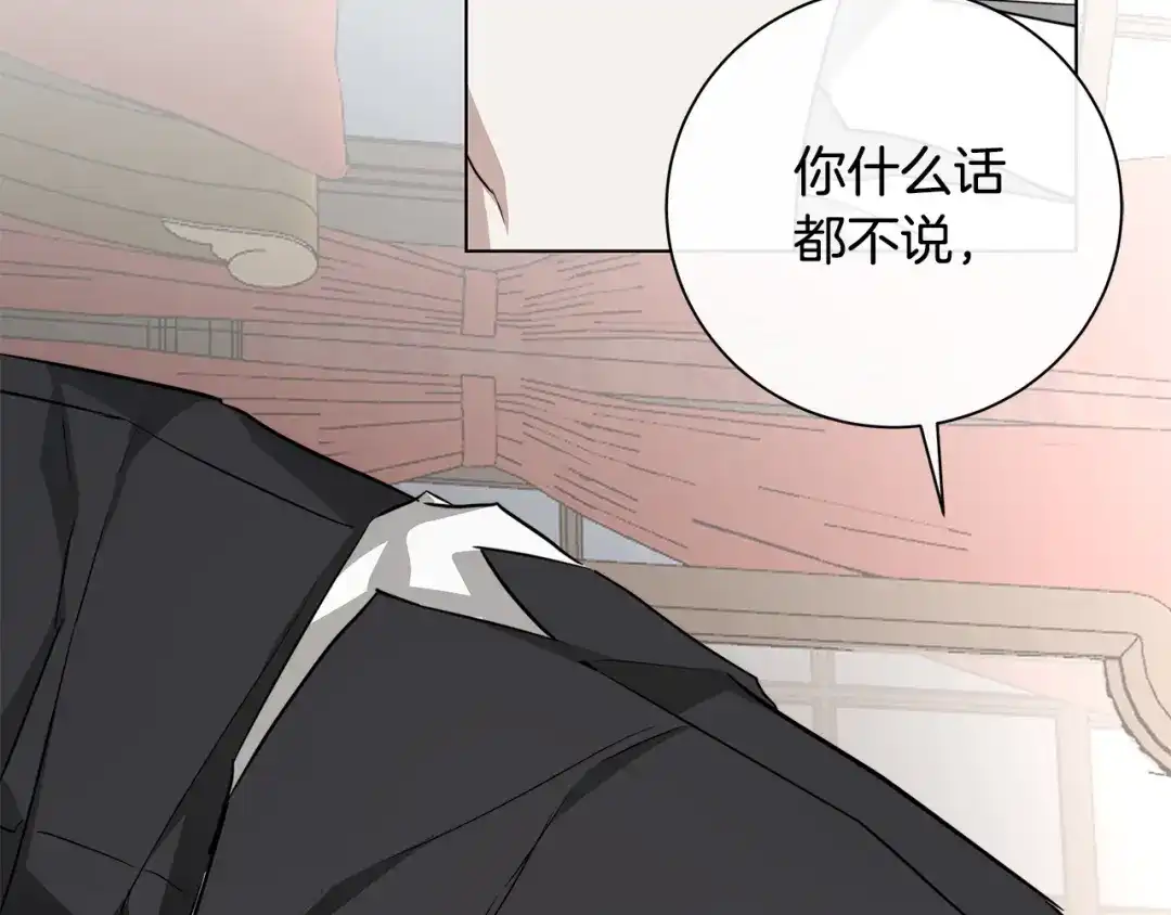 《日蚀之刻》第63话 结束这段关系 第86页