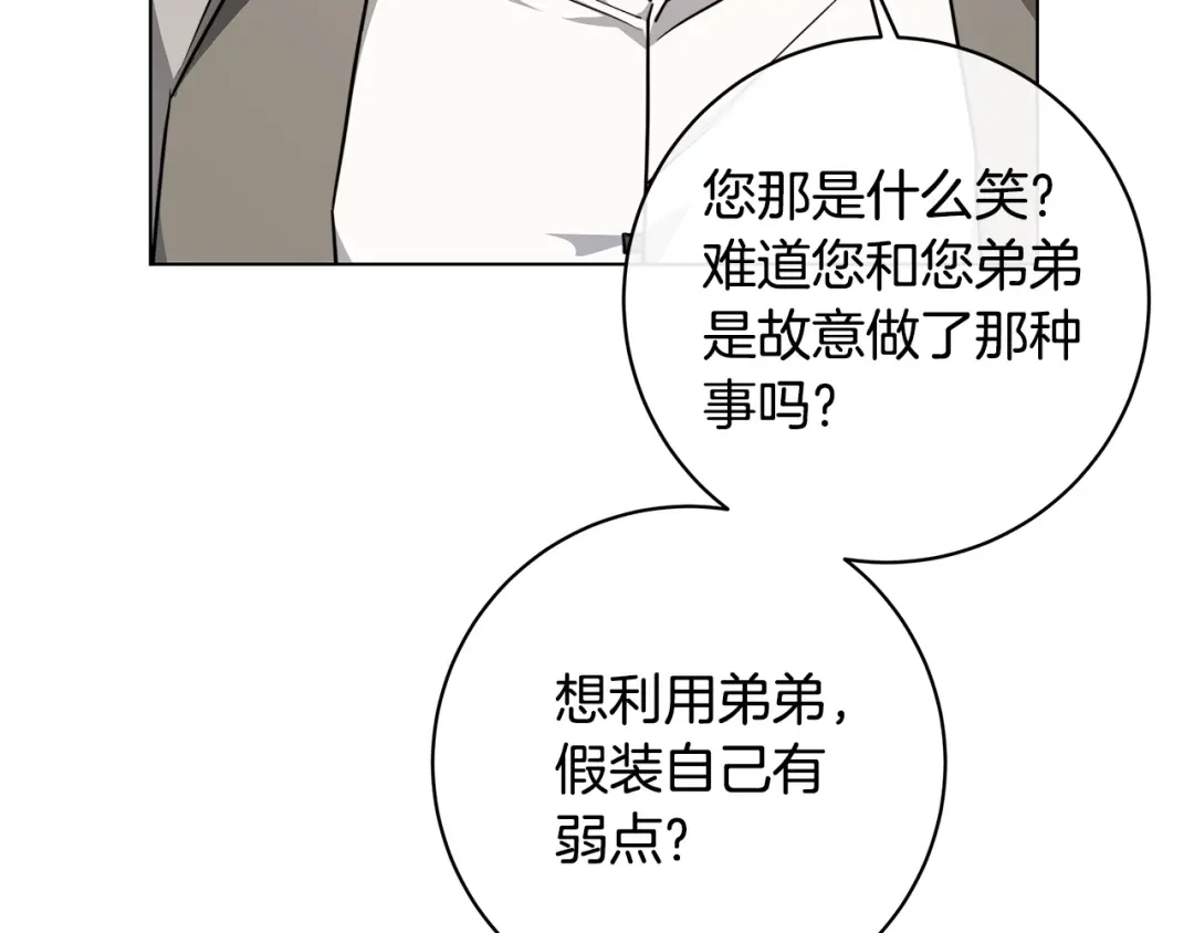 《日蚀之刻》第63话 结束这段关系 第60页