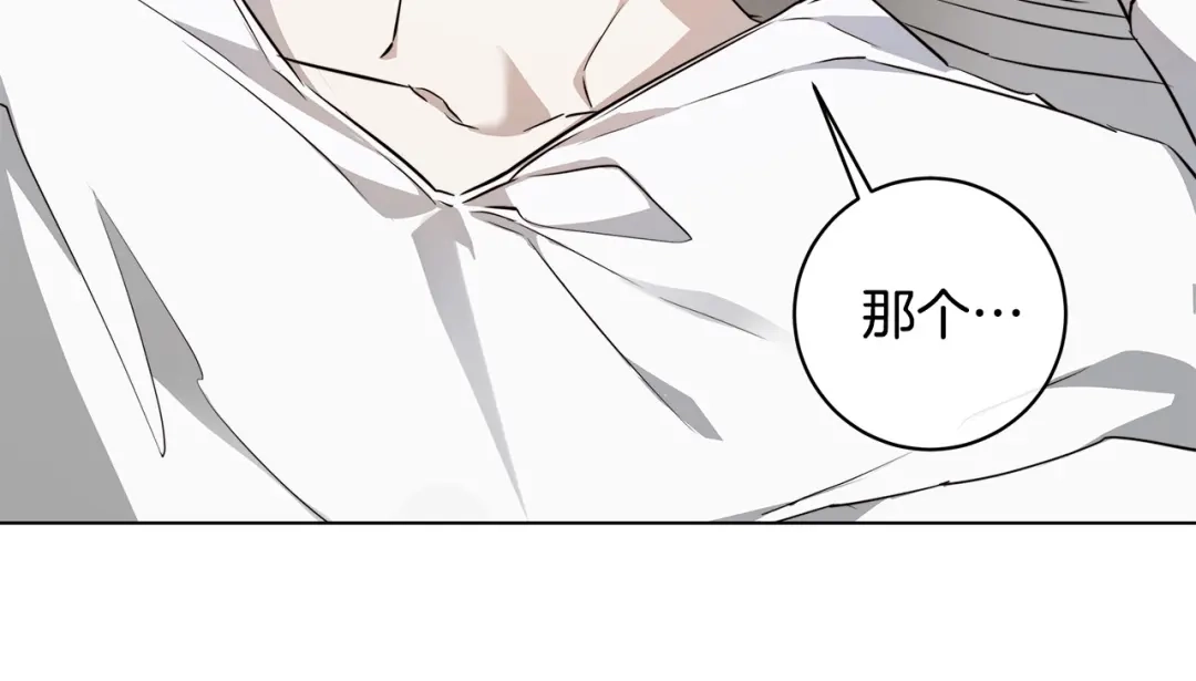 《日蚀之刻》第63话 结束这段关系 第81页