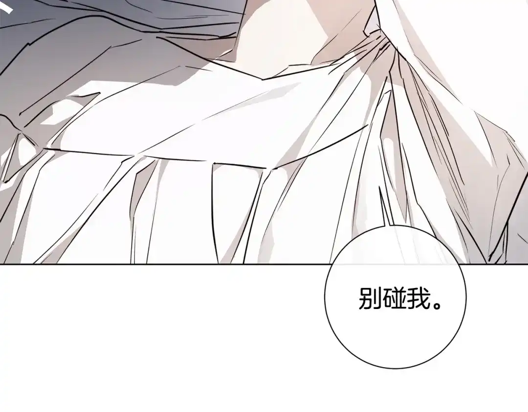 《日蚀之刻》第63话 结束这段关系 第121页