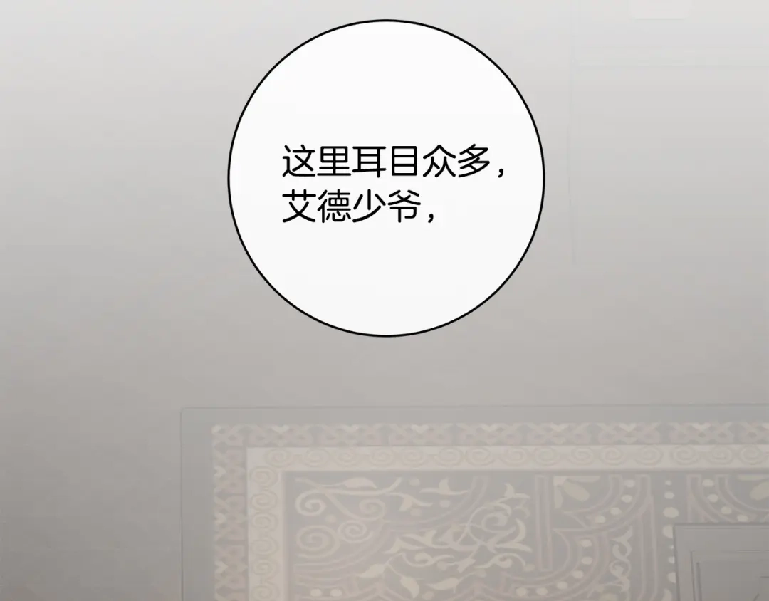 《日蚀之刻》第63话 结束这段关系 第2页