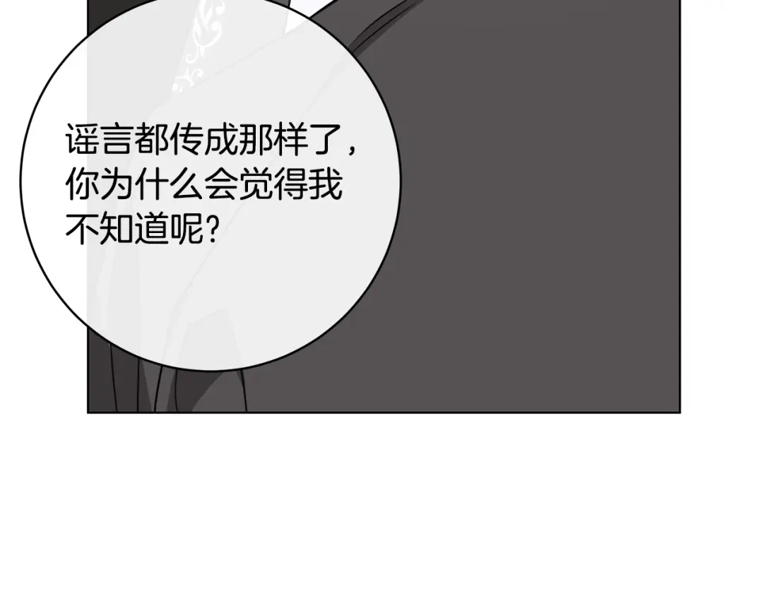 《日蚀之刻》第63话 结束这段关系 第27页