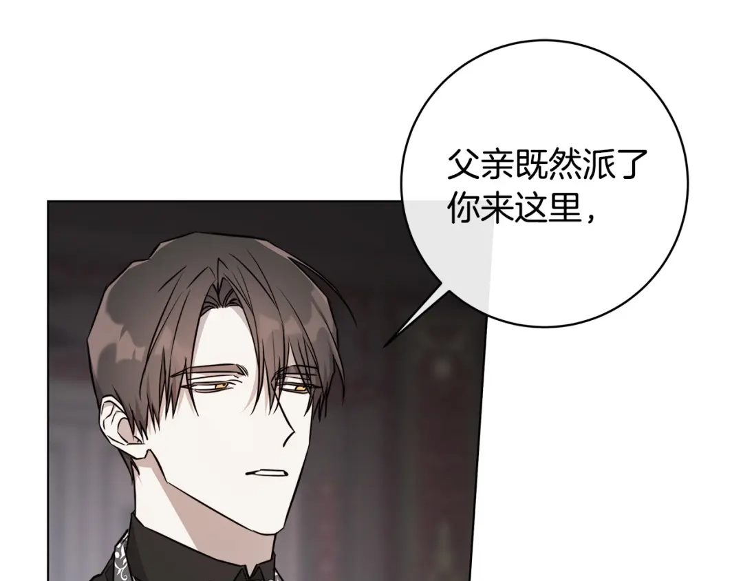 《日蚀之刻》第63话 结束这段关系 第51页