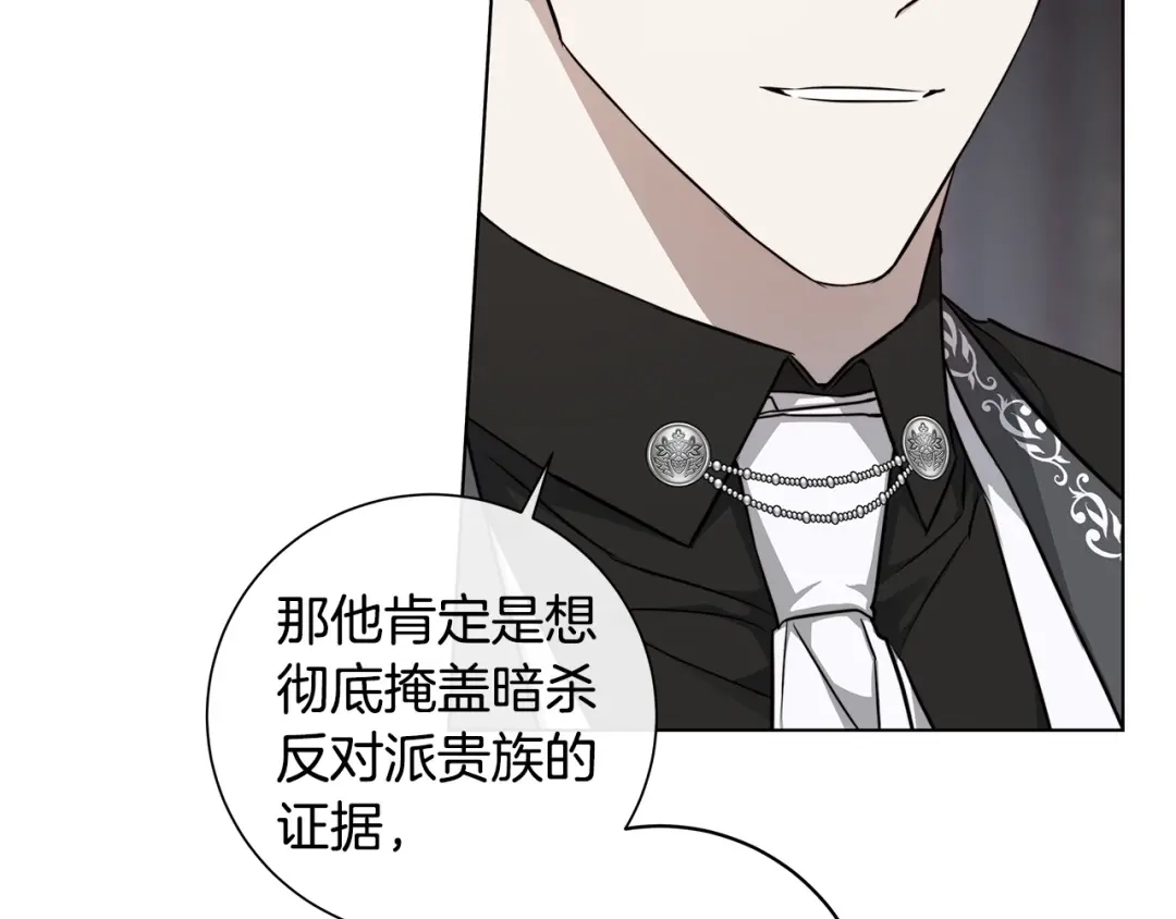 《日蚀之刻》第63话 结束这段关系 第53页