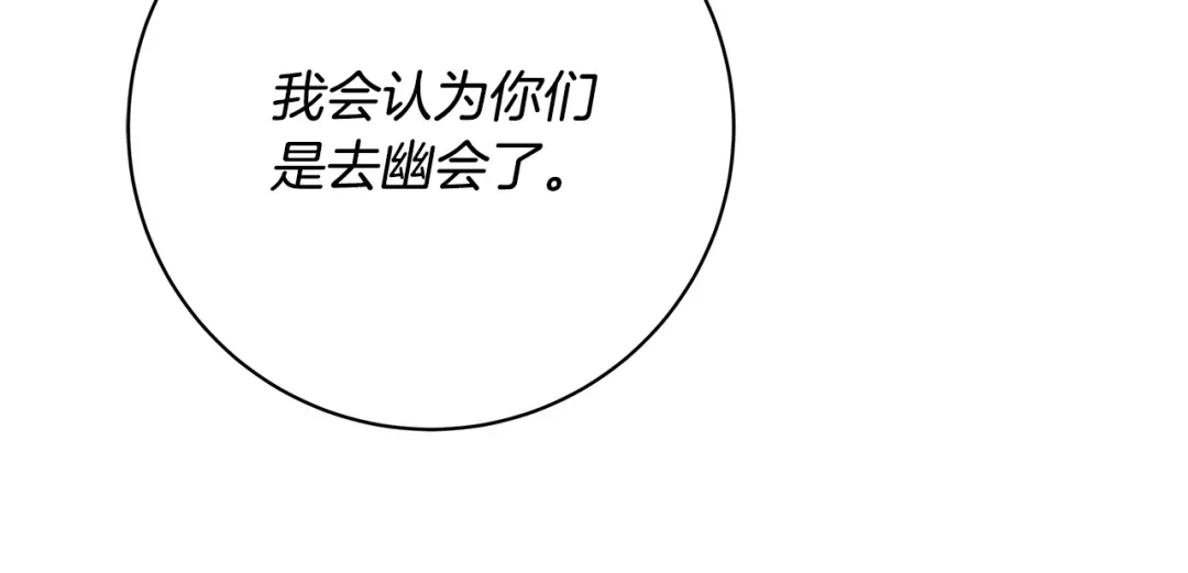 《日蚀之刻》第63话 结束这段关系 第90页