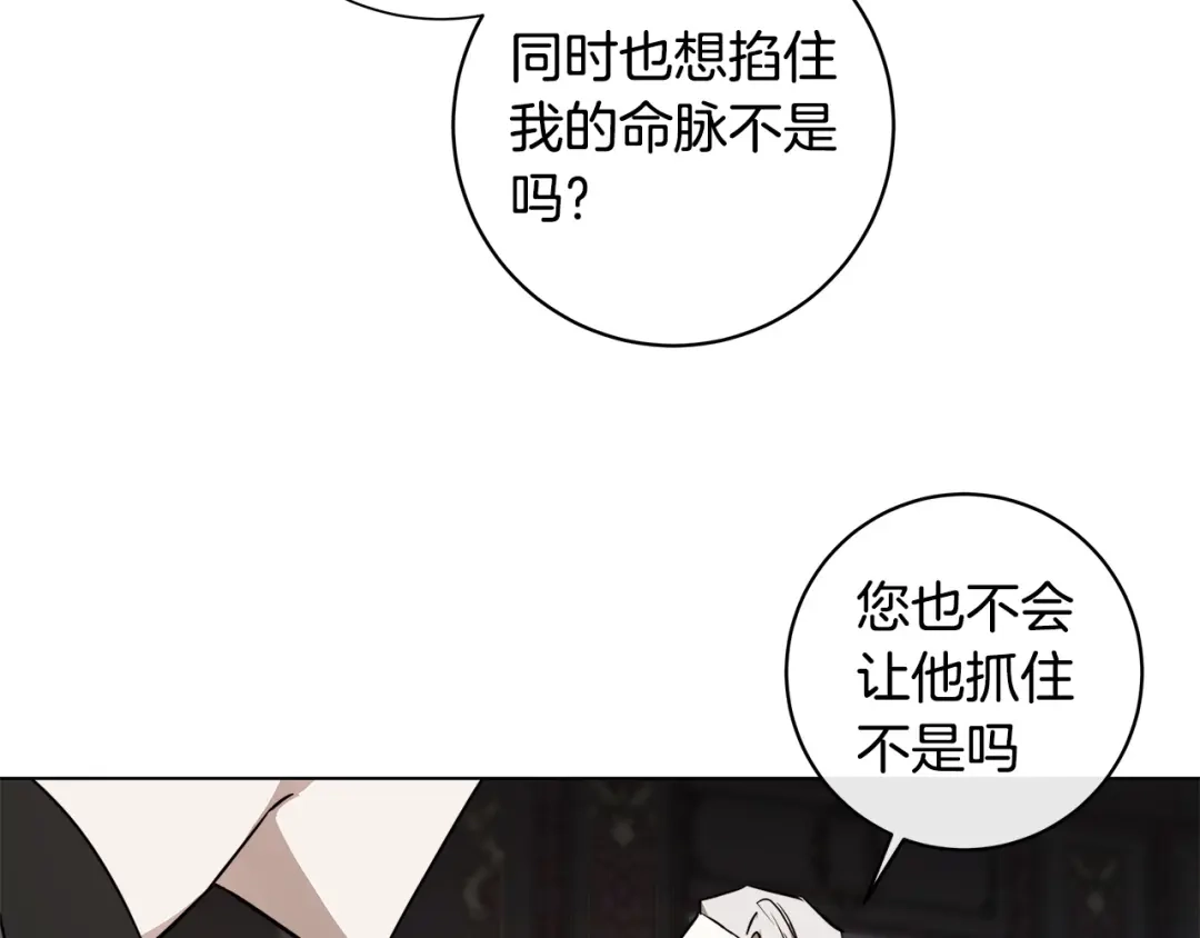 《日蚀之刻》第63话 结束这段关系 第54页