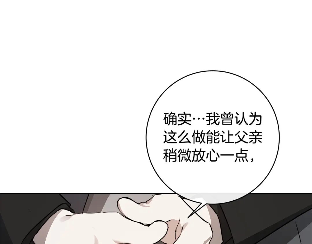 《日蚀之刻》第63话 结束这段关系 第62页