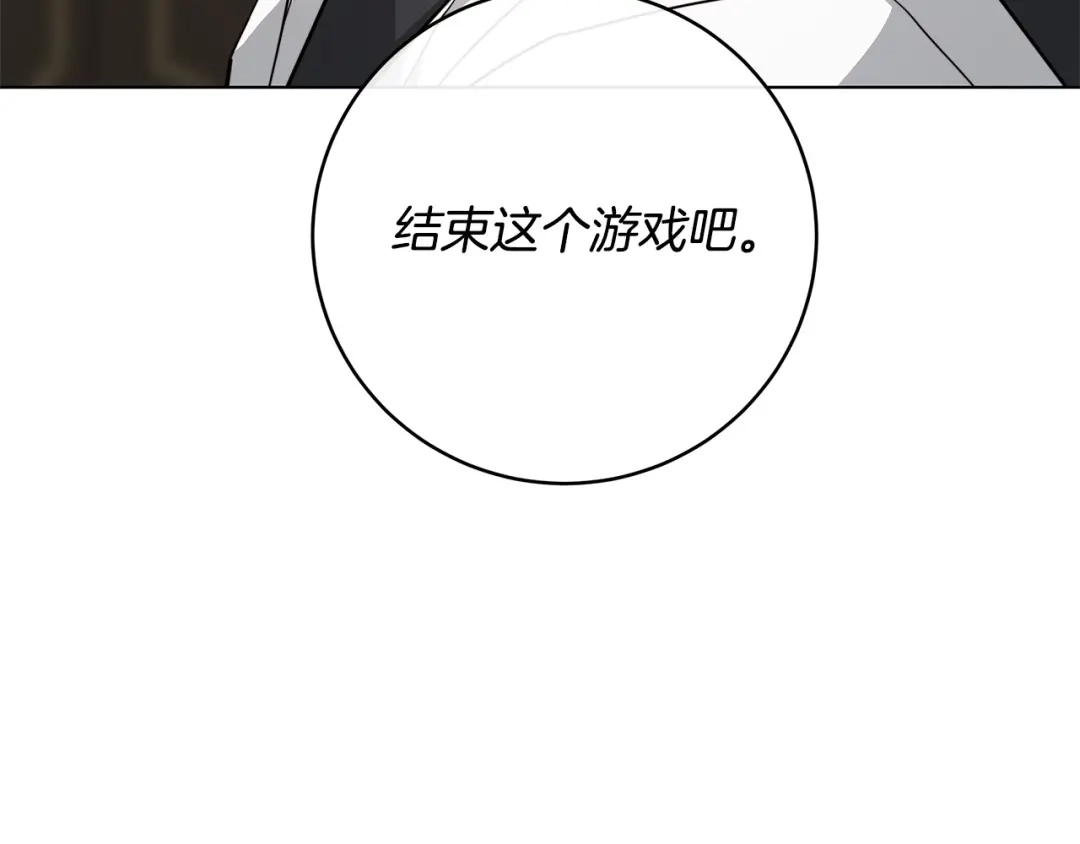 《日蚀之刻》第63话 结束这段关系 第115页