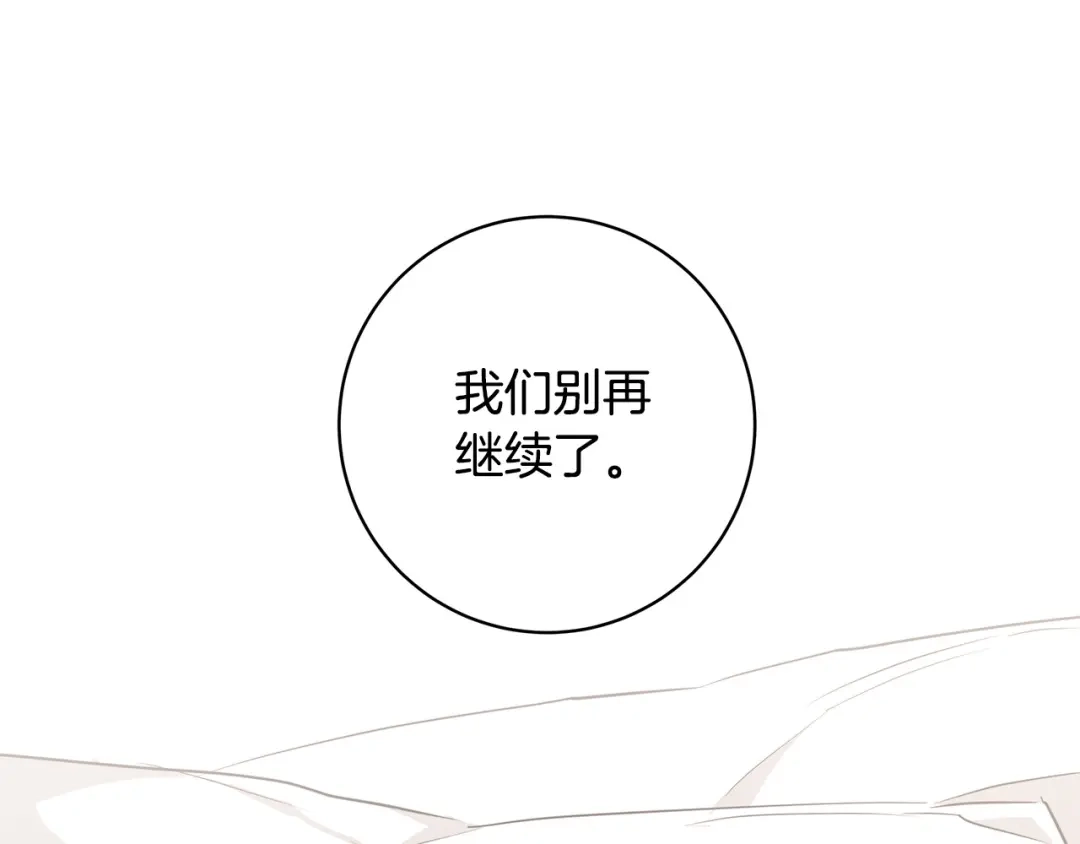 《日蚀之刻》第63话 结束这段关系 第106页