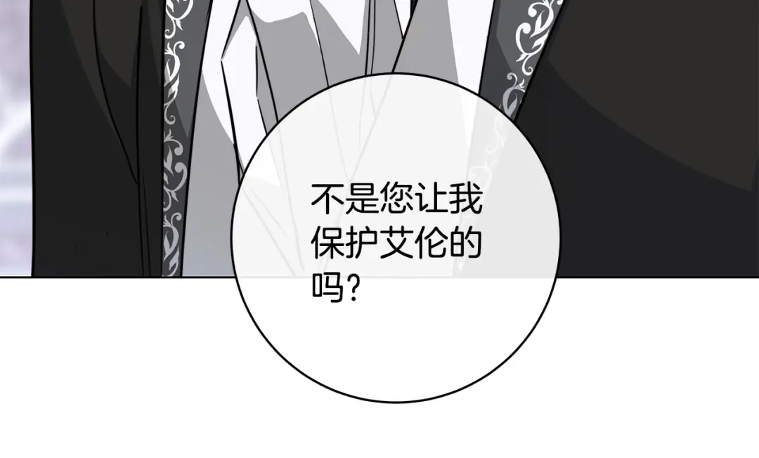 《日蚀之刻》第63话 结束这段关系 第68页