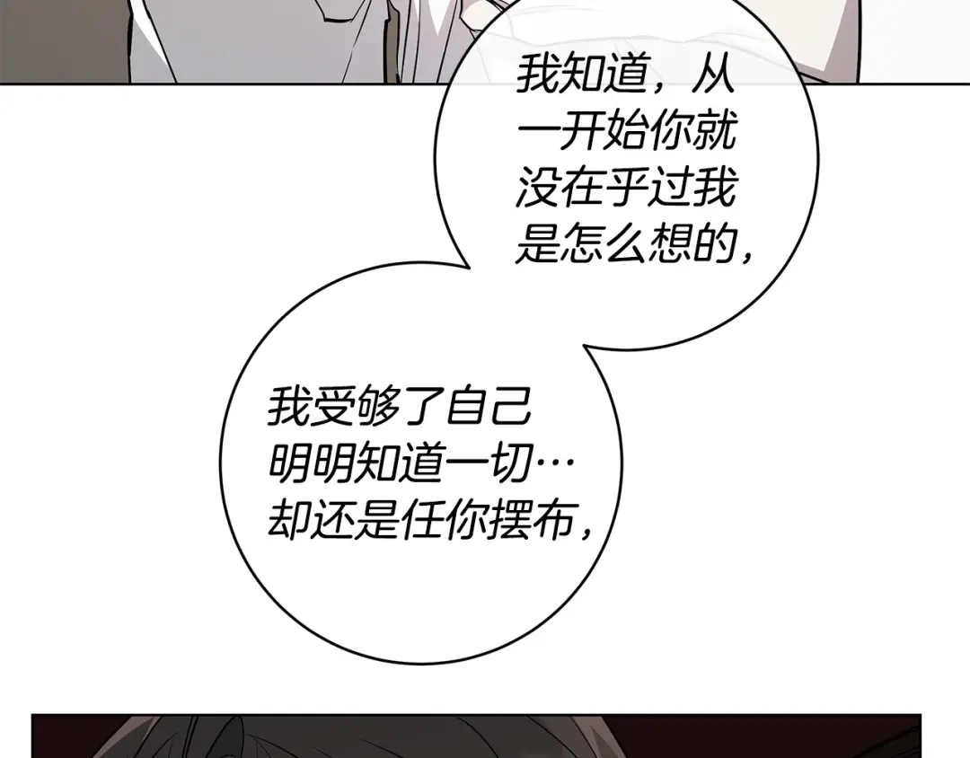 《日蚀之刻》第63话 结束这段关系 第127页
