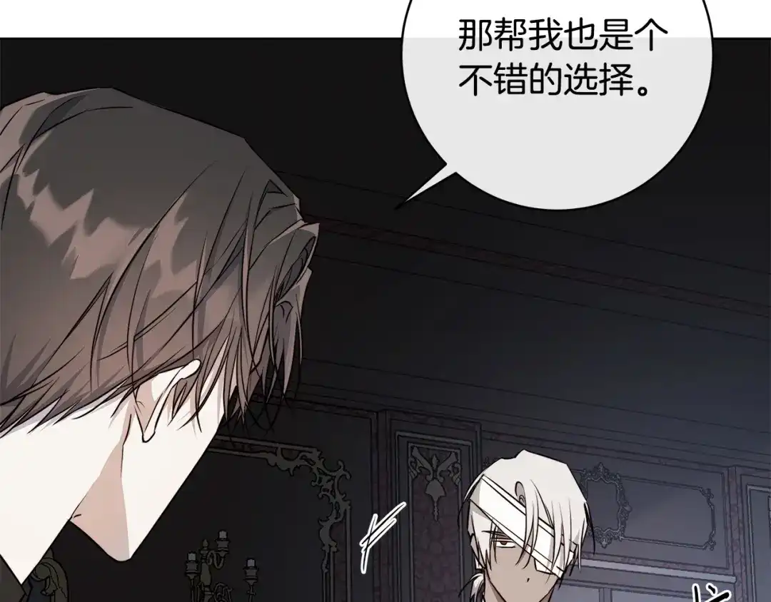 《日蚀之刻》第63话 结束这段关系 第44页