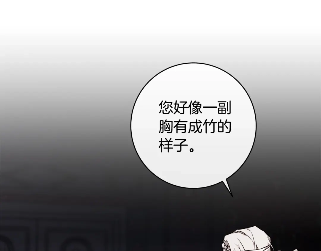 《日蚀之刻》第63话 结束这段关系 第48页