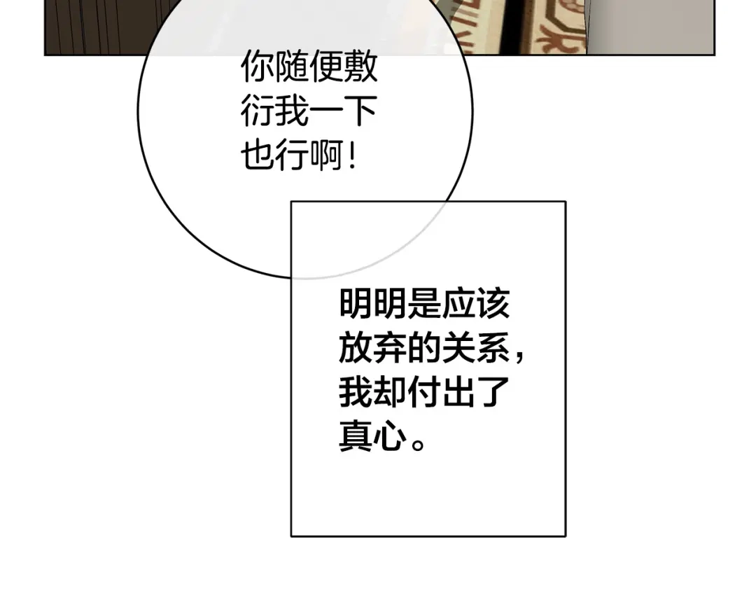 《日蚀之刻》第63话 结束这段关系 第84页
