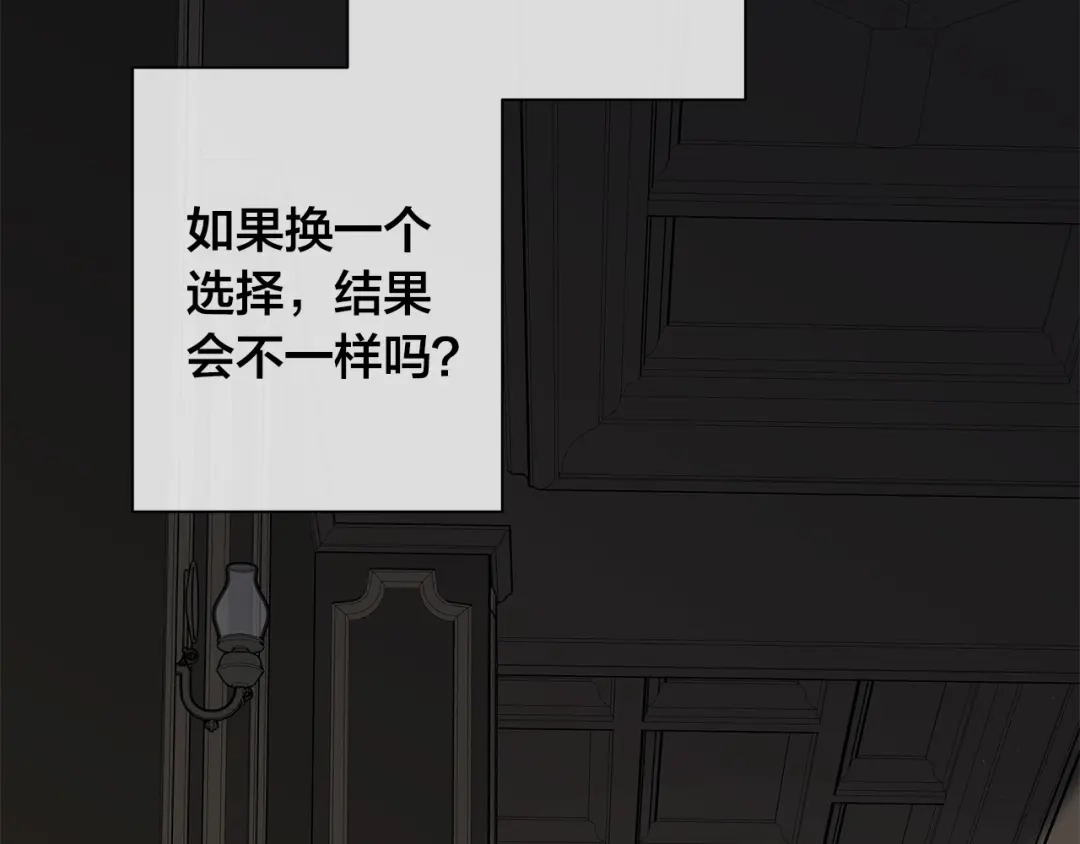《日蚀之刻》第64话 回到原点 第138页