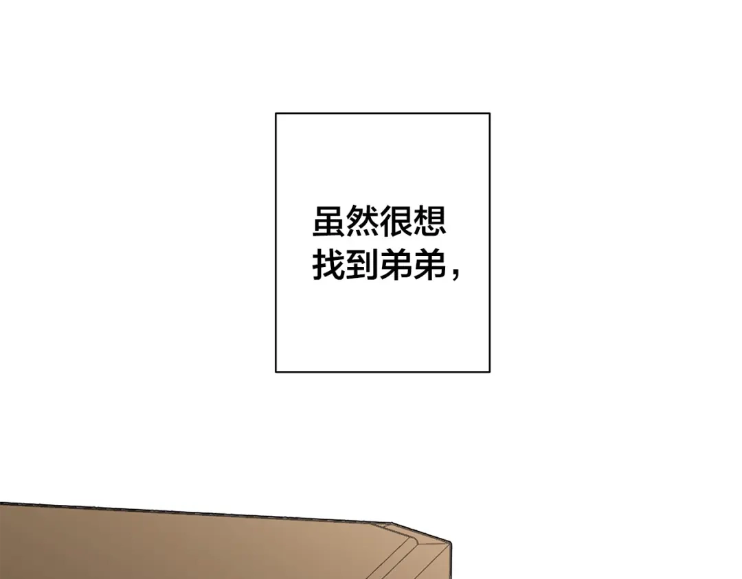 《日蚀之刻》第64话 回到原点 第84页