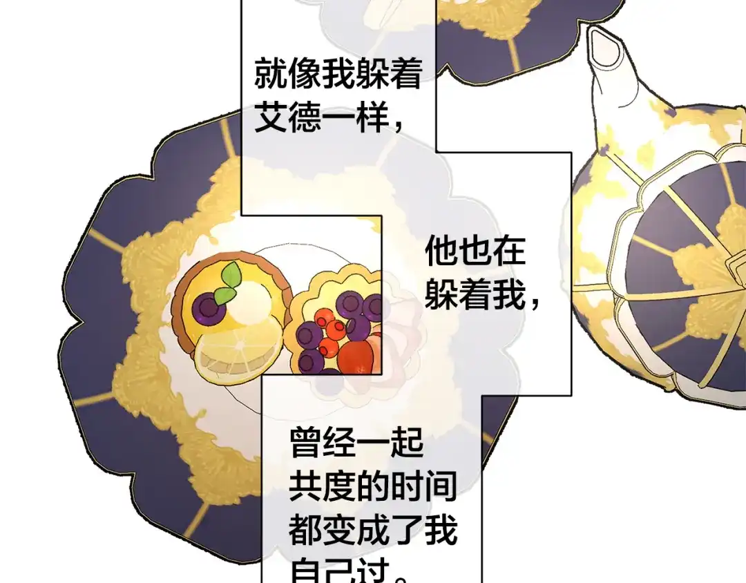《日蚀之刻》第64话 回到原点 第72页