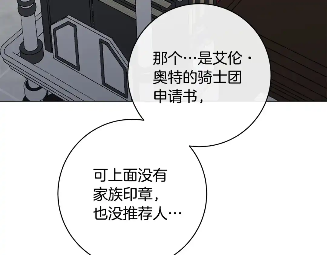 《日蚀之刻》第64话 回到原点 第151页
