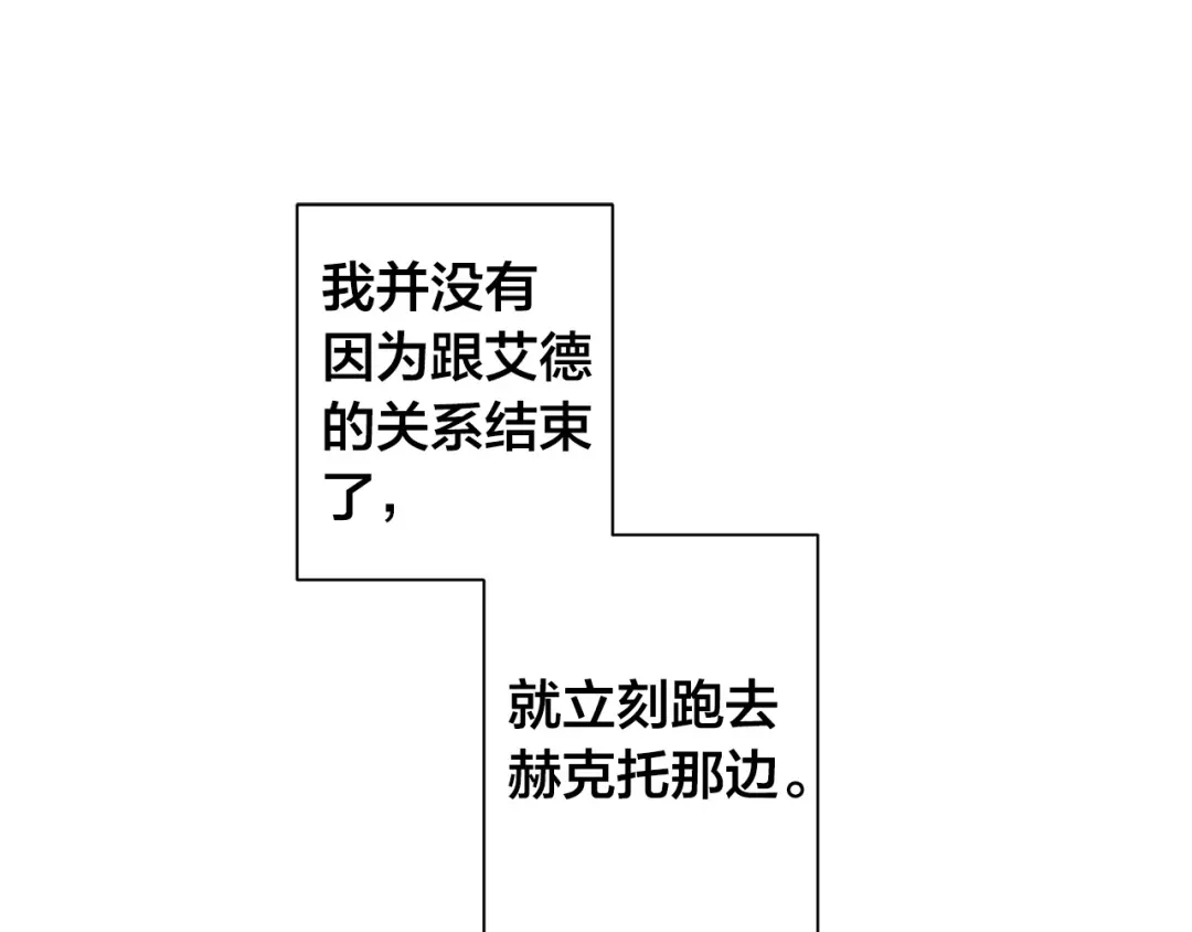 《日蚀之刻》第64话 回到原点 第79页