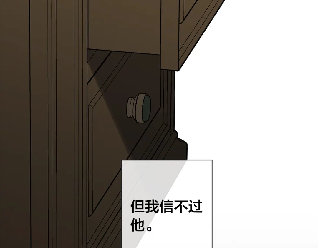 《日蚀之刻》第64话 回到原点 第86页