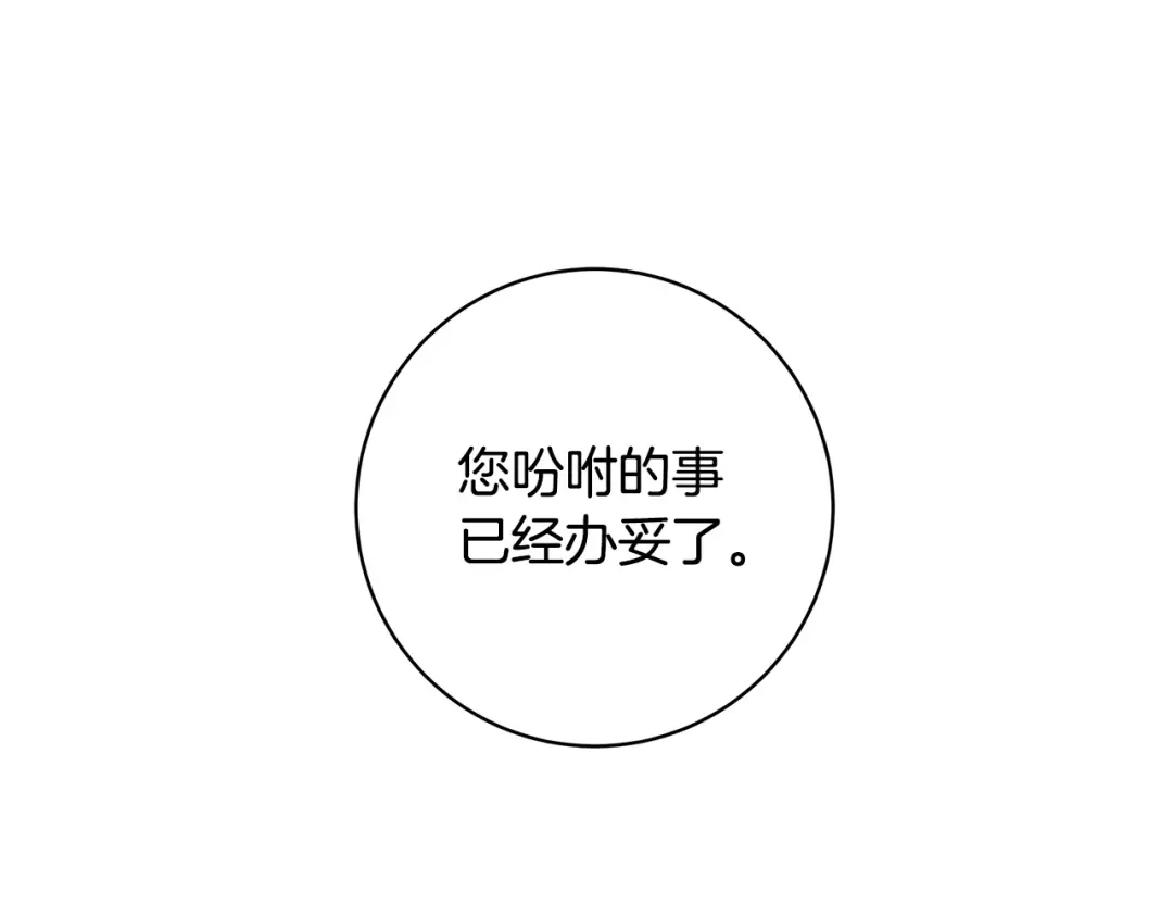 《日蚀之刻》第64话 回到原点 第111页