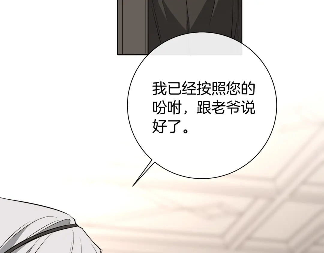 《日蚀之刻》第64话 回到原点 第120页