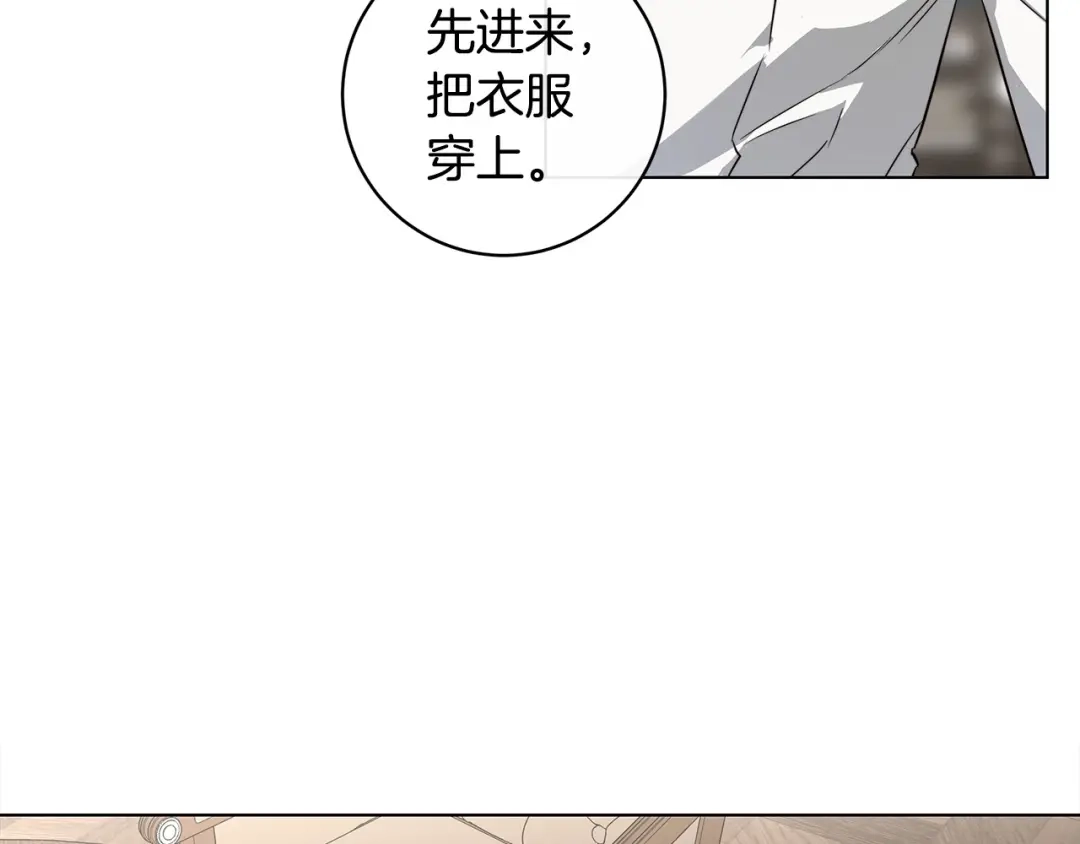 《日蚀之刻》第65话 爱你的方式 第13页