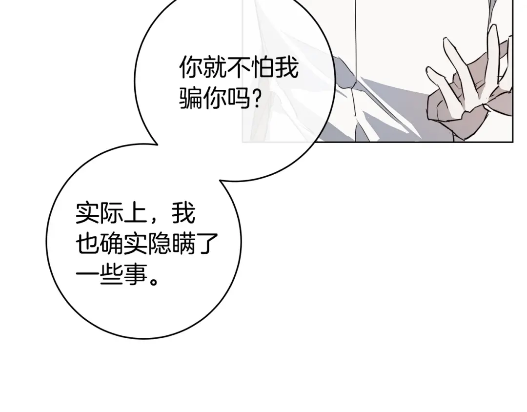《日蚀之刻》第65话 爱你的方式 第107页
