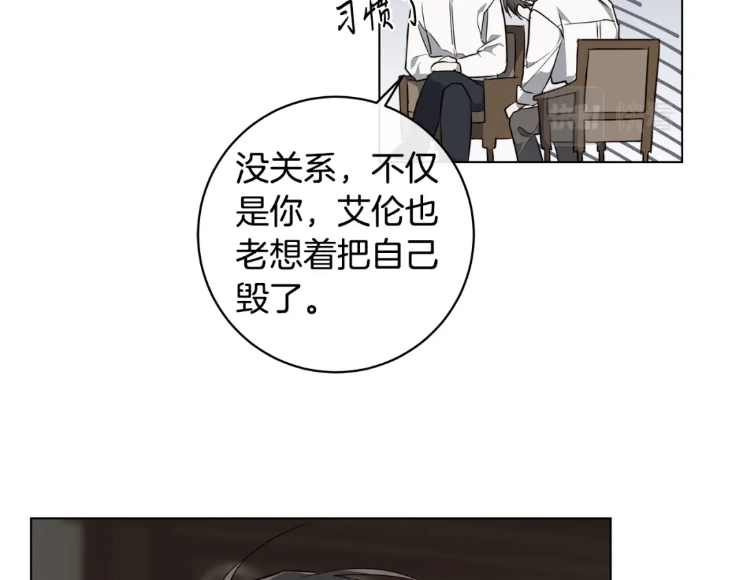 《日蚀之刻》第65话 爱你的方式 第99页