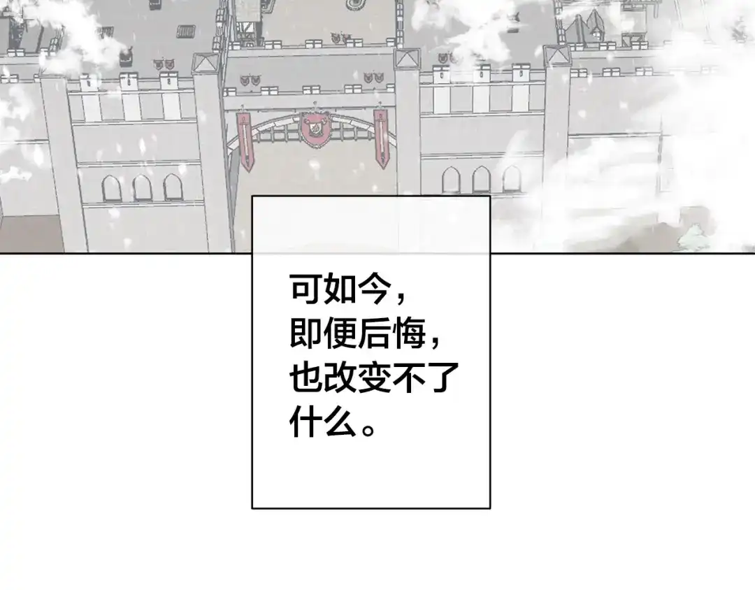 《日蚀之刻》第65话 爱你的方式 第77页