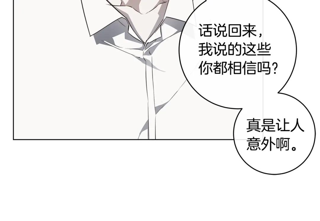《日蚀之刻》第65话 爱你的方式 第101页