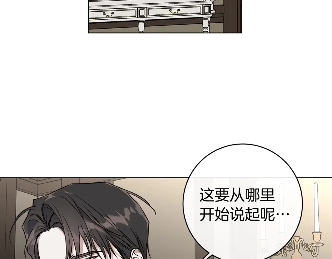 《日蚀之刻》第65话 爱你的方式 第18页