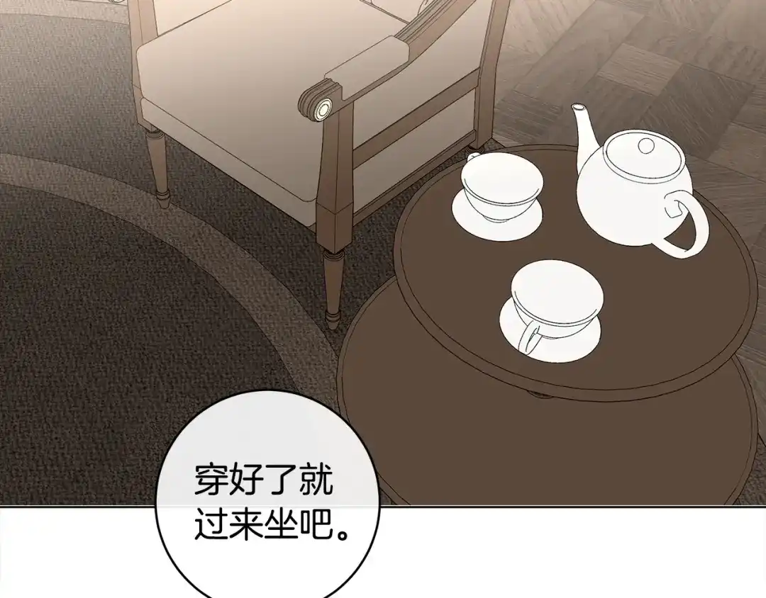 《日蚀之刻》第65话 爱你的方式 第14页