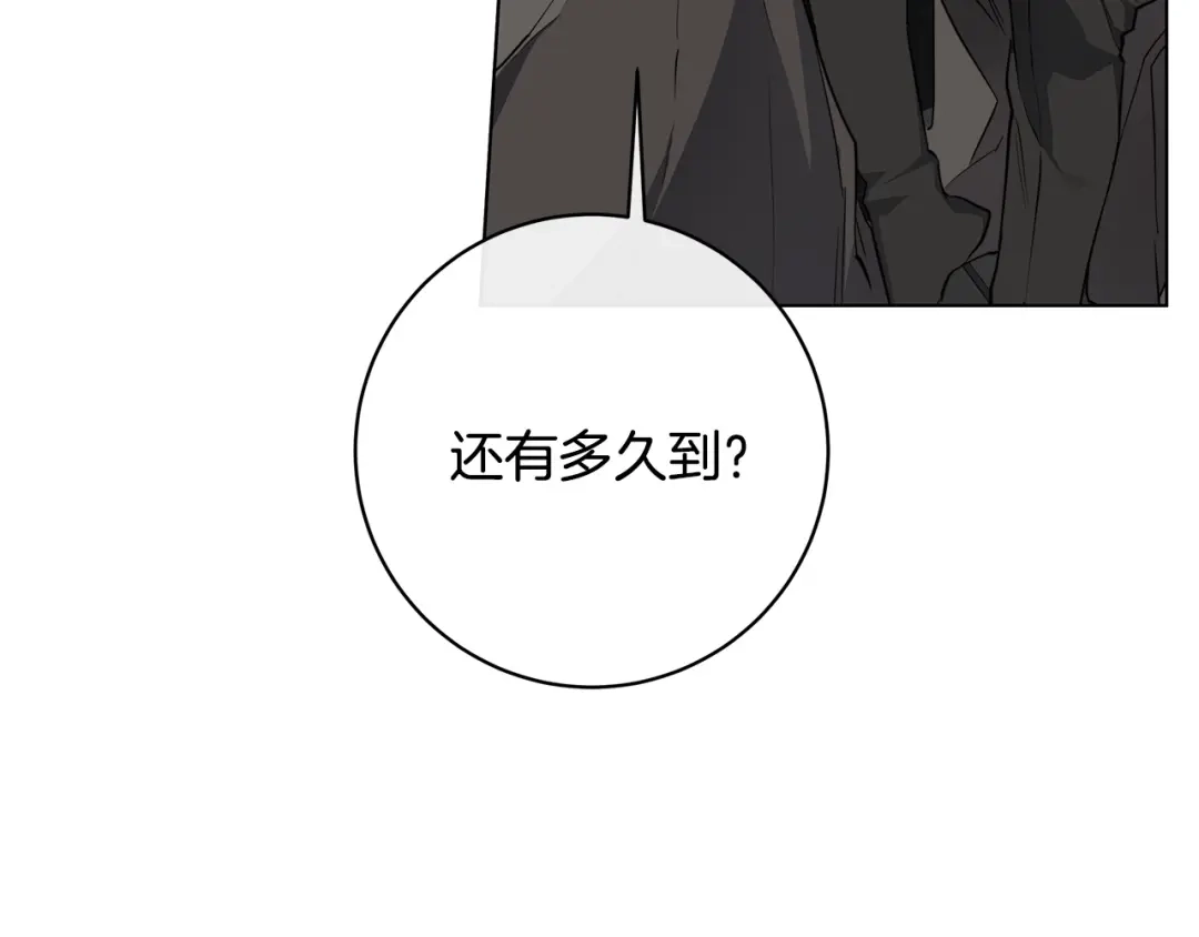 《日蚀之刻》第65话 爱你的方式 第66页