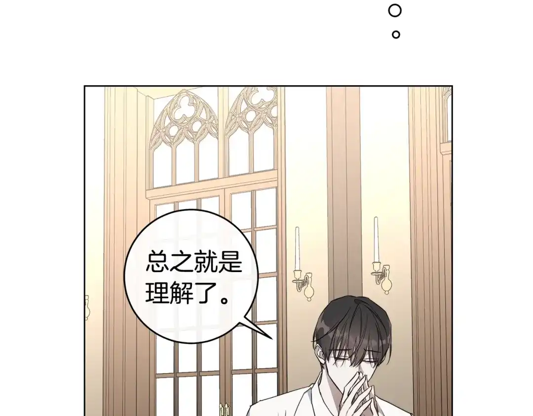 《日蚀之刻》第65话 爱你的方式 第117页