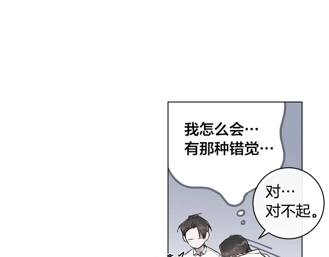 《日蚀之刻》第65话 爱你的方式 第98页