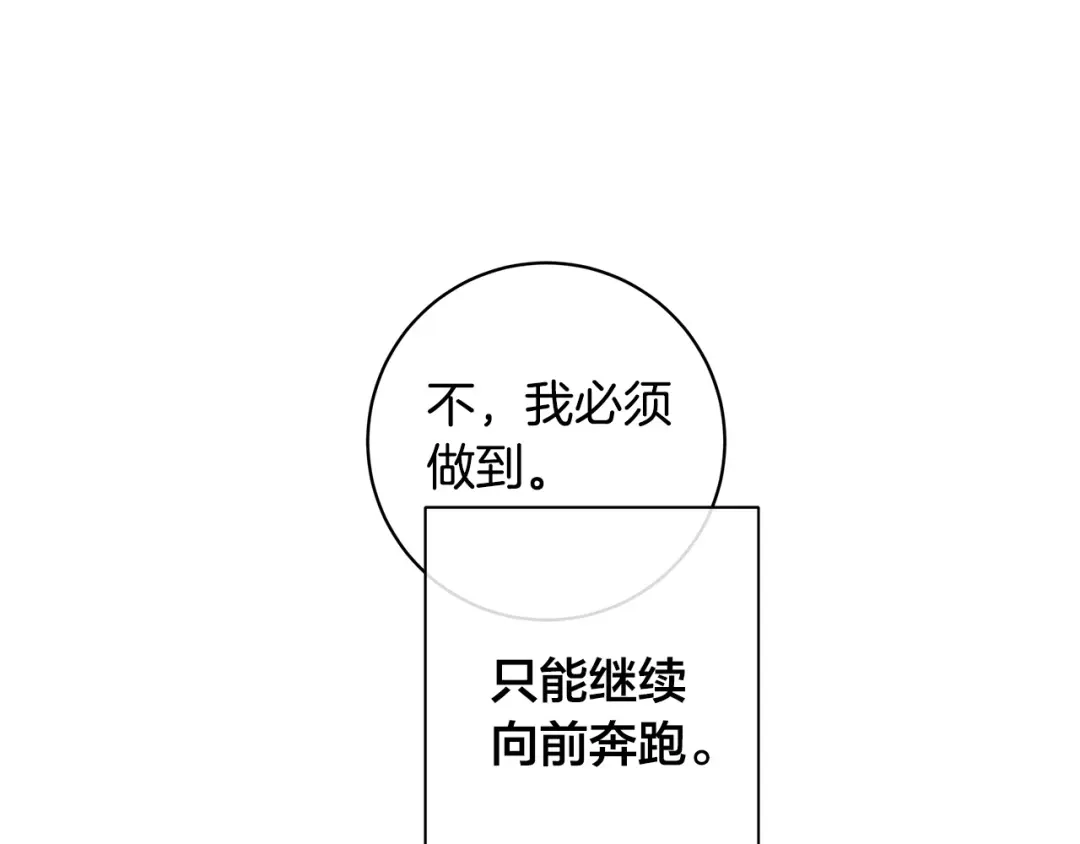 《日蚀之刻》第65话 爱你的方式 第90页