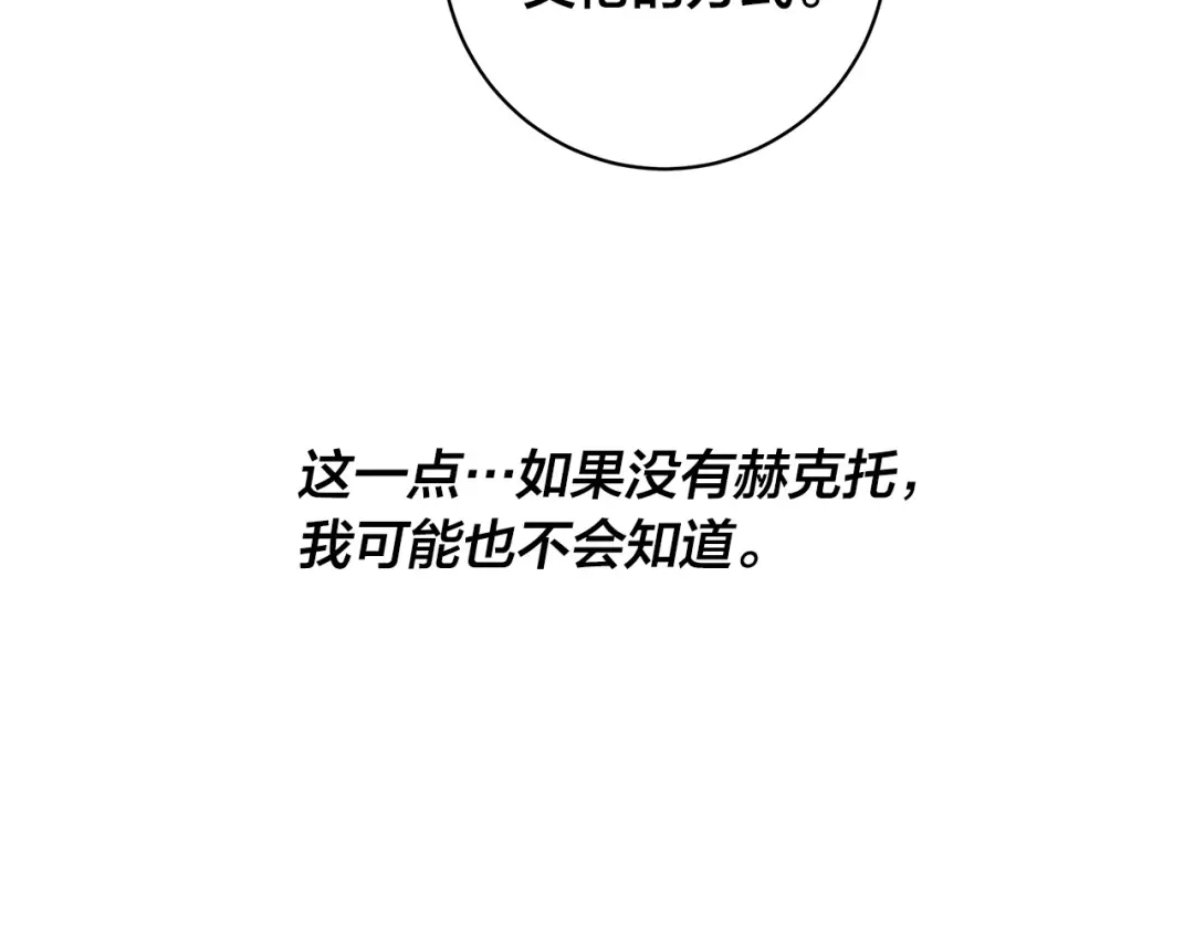 《日蚀之刻》第65话 爱你的方式 第122页