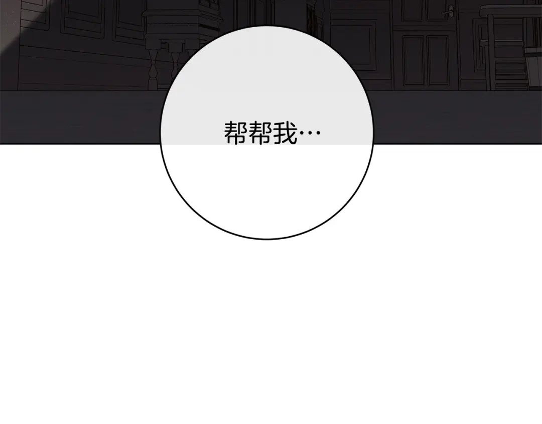 《日蚀之刻》第65话 爱你的方式 第8页